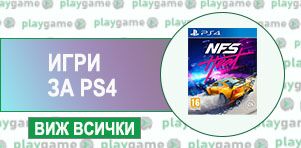 Игри за PlayStation 4